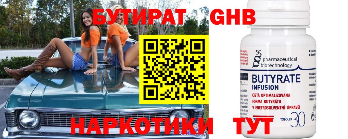 Бутират BDO Ухта