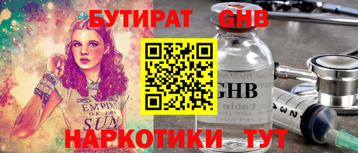 Бутират  Вход с VPN  Ухта  БУТИРАТ 1.4BDO 