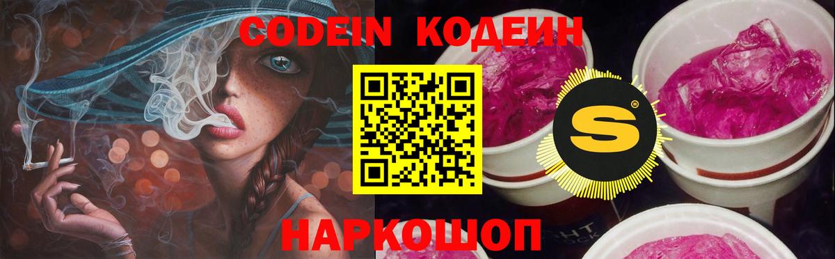 Ухта  Кодеиновый сироп Lean Purple Drank  Вход с VPN 