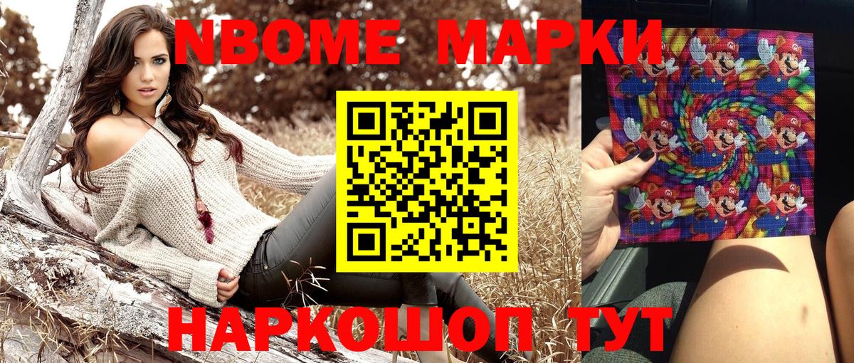Марки N-bome  Вход с VPN  Ухта  Марки NBOMe 1,8мг 
