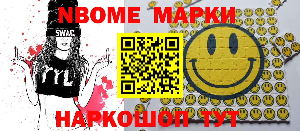 Марки NBOMe 1,8мг Ухта